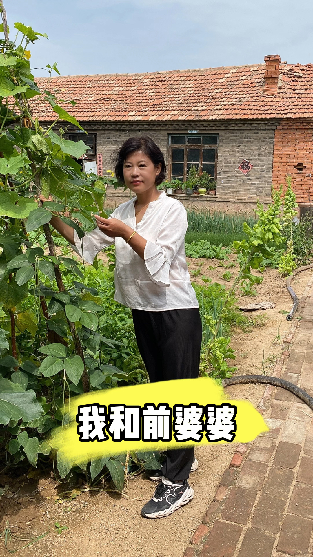 我在前婆婆家生活