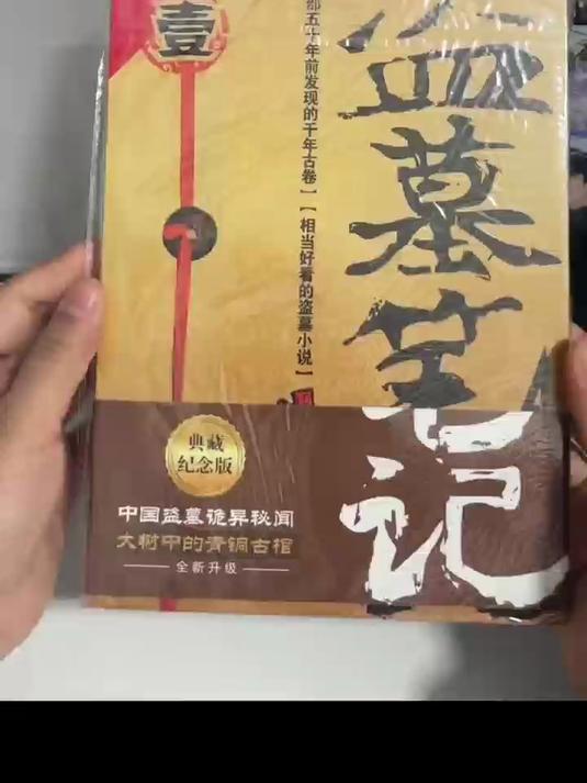 正版_盗墓笔记 全套9册 南派三叔 侦探推理惊悚小说畅销古籍