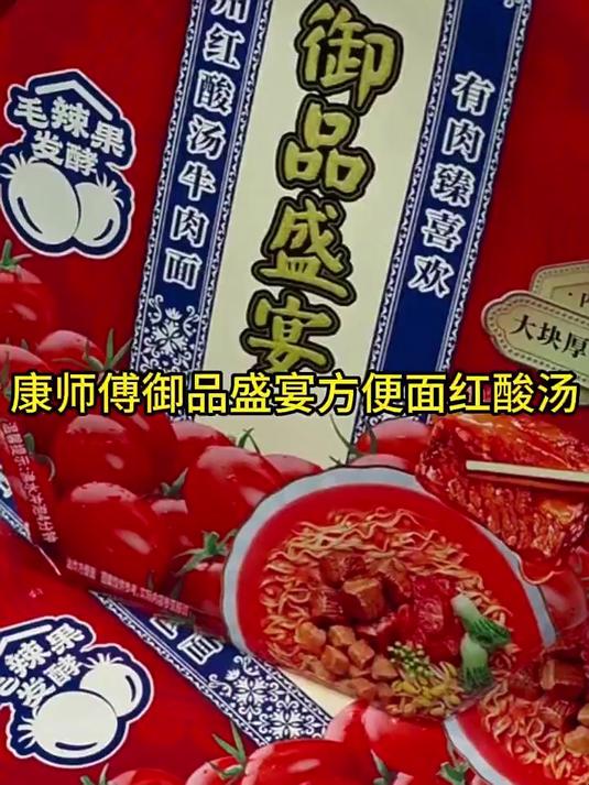 康师傅新出的这个御品盛宴方便面,真的巨好吃