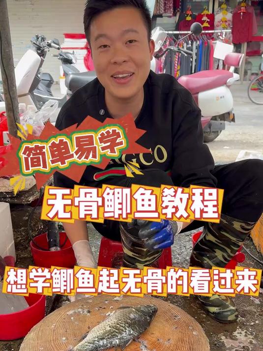 无骨鲫鱼教程,想学鲫鱼起无骨的看过来#鱼##鲫鱼##刀工#