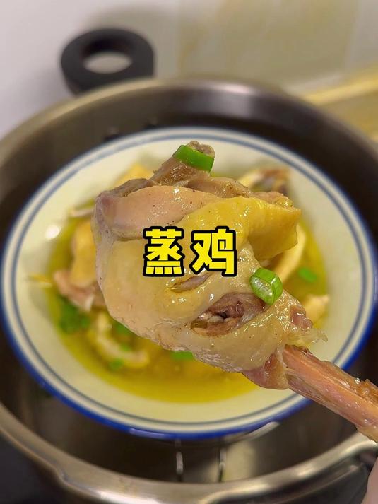 #家常菜##美食教程##在家做美食##蒸鸡#从小吃到大的蒸鸡 做法简单 软嫩脱骨汤汁鲜美 
