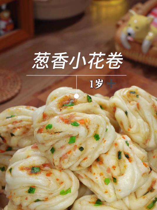 葱香小花卷，越吃越香，好吃到停不下来
