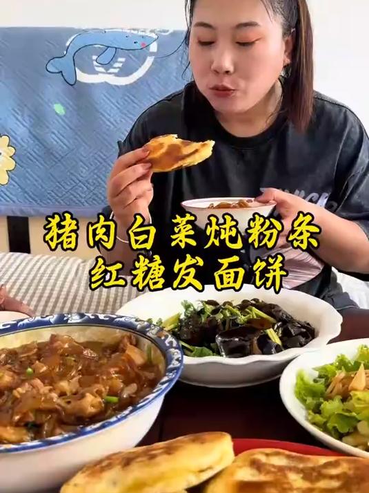 俺闺蜜今天炖一锅白菜猪肉炖粉条又烙了一锅红糖发面饼嘎嘎好吃