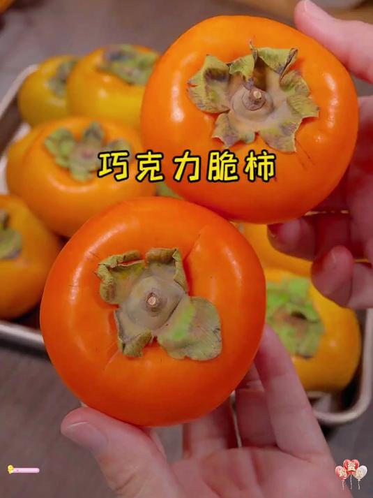 只有0次和无数次的巧克力脆柿子,全家老小抢着吃,口爆汁!甜脆