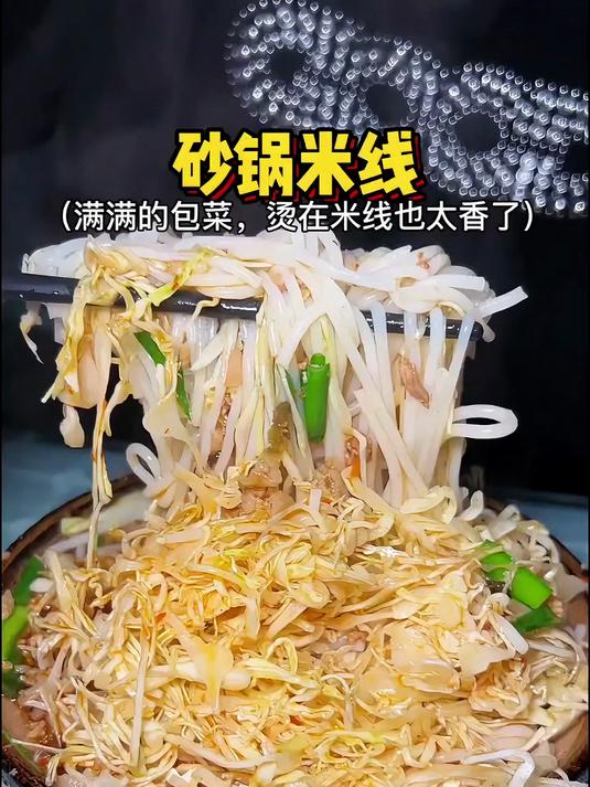 宣威街头的砂锅米线，加上满满的包菜