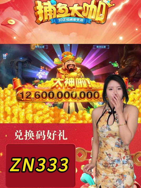 捕鱼大咖全新版本,新人登录就有亿万金币和极品炮台!快来领!