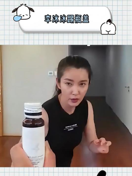 李冰冰踢瓶盖,这是她当了二十多年打女的肌肉记忆