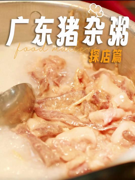 我竟然在上海街头发现了一家封神广东夜宵灵魂的猪杂粥!