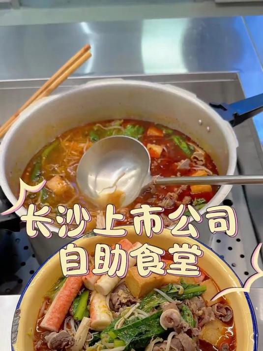长沙公司食堂打饭丨超豪华过桥米线(肥牛版)