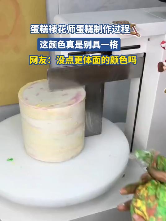 蛋糕裱花师蛋糕制作过程,这颜色真是别具一格