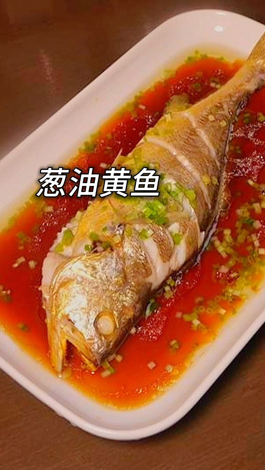 在家做超美味的「葱油黄鱼」这么简单一看就会,你们也快试试~