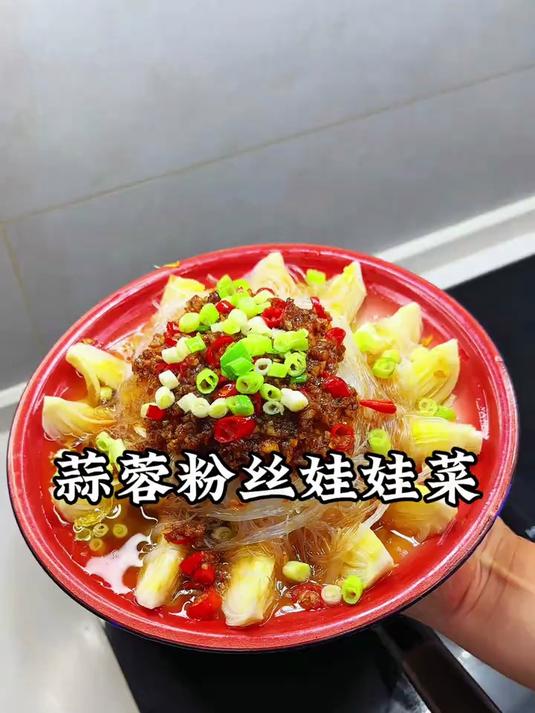 蒜蓉粉丝娃娃菜真好吃