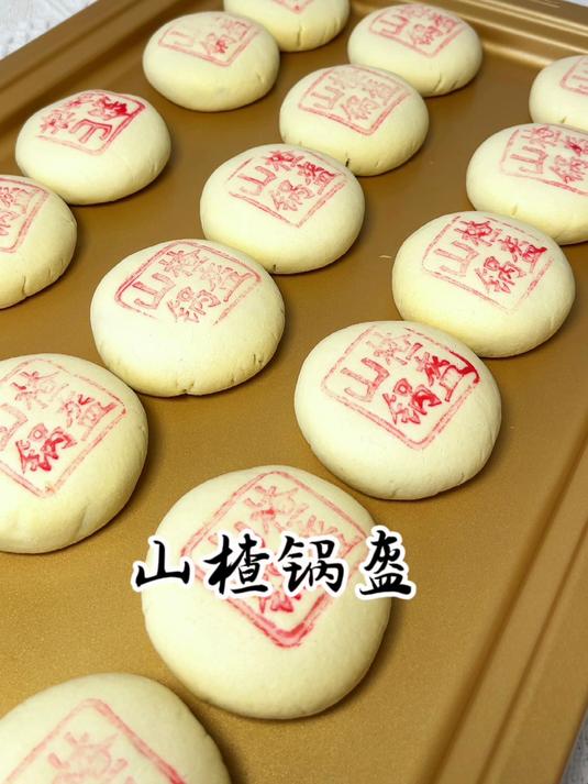 巨简单「山楂锅盔」酸甜酥香，中式点心佼佼者