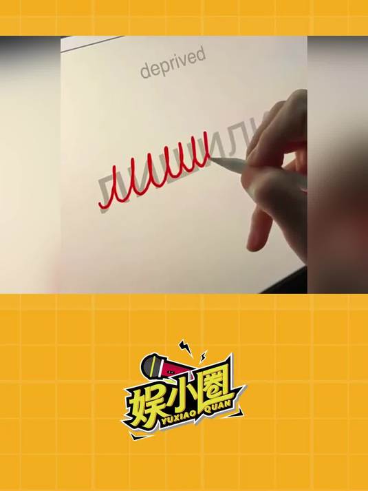 这样写真的能看懂吗 俄语