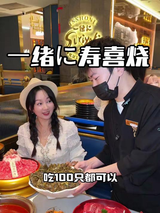 实现大闸蟹,m8级和牛自由,吃和牛寿喜烧还得是一绪