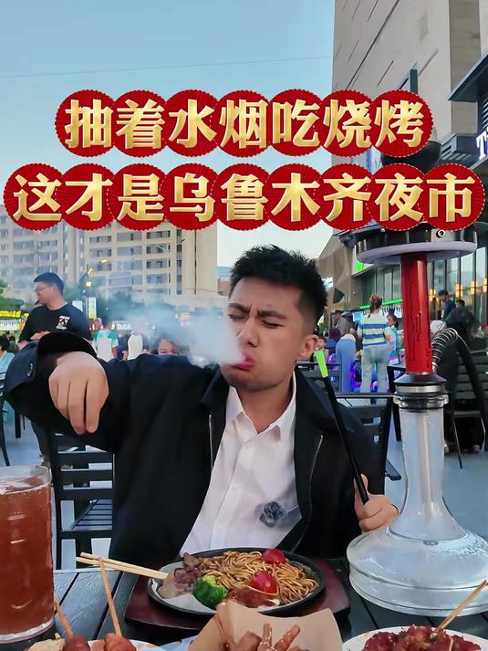 乌鲁木齐哪家夜市你觉得最好吃？