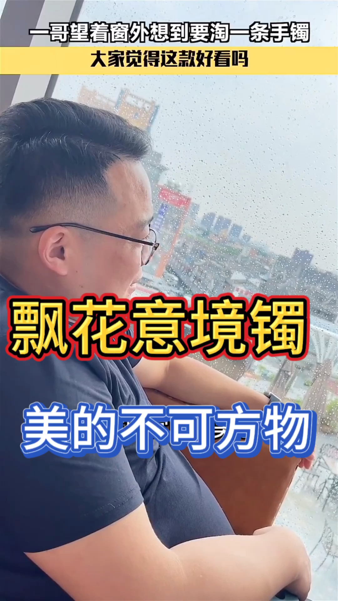 天上雨 ,镯中花 ,飘花意境手镯,美的不可方物 #翡翠手镯