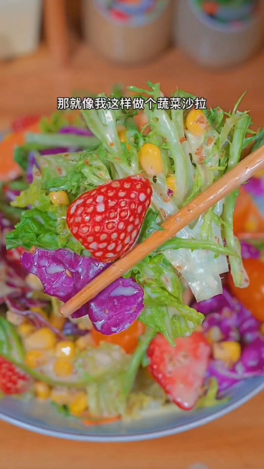 水果沙拉的美食新做法