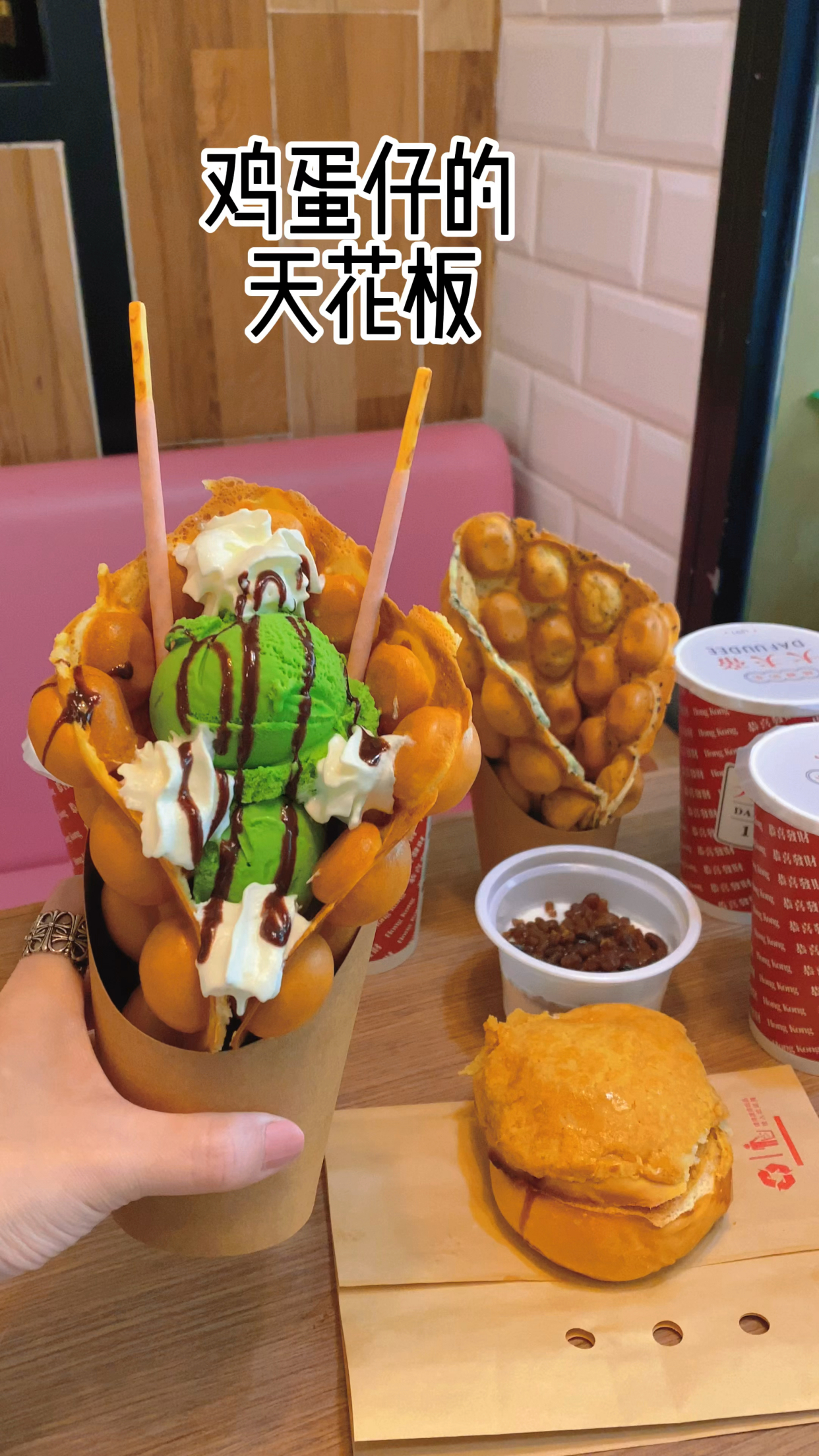 花式鸡蛋仔快乐