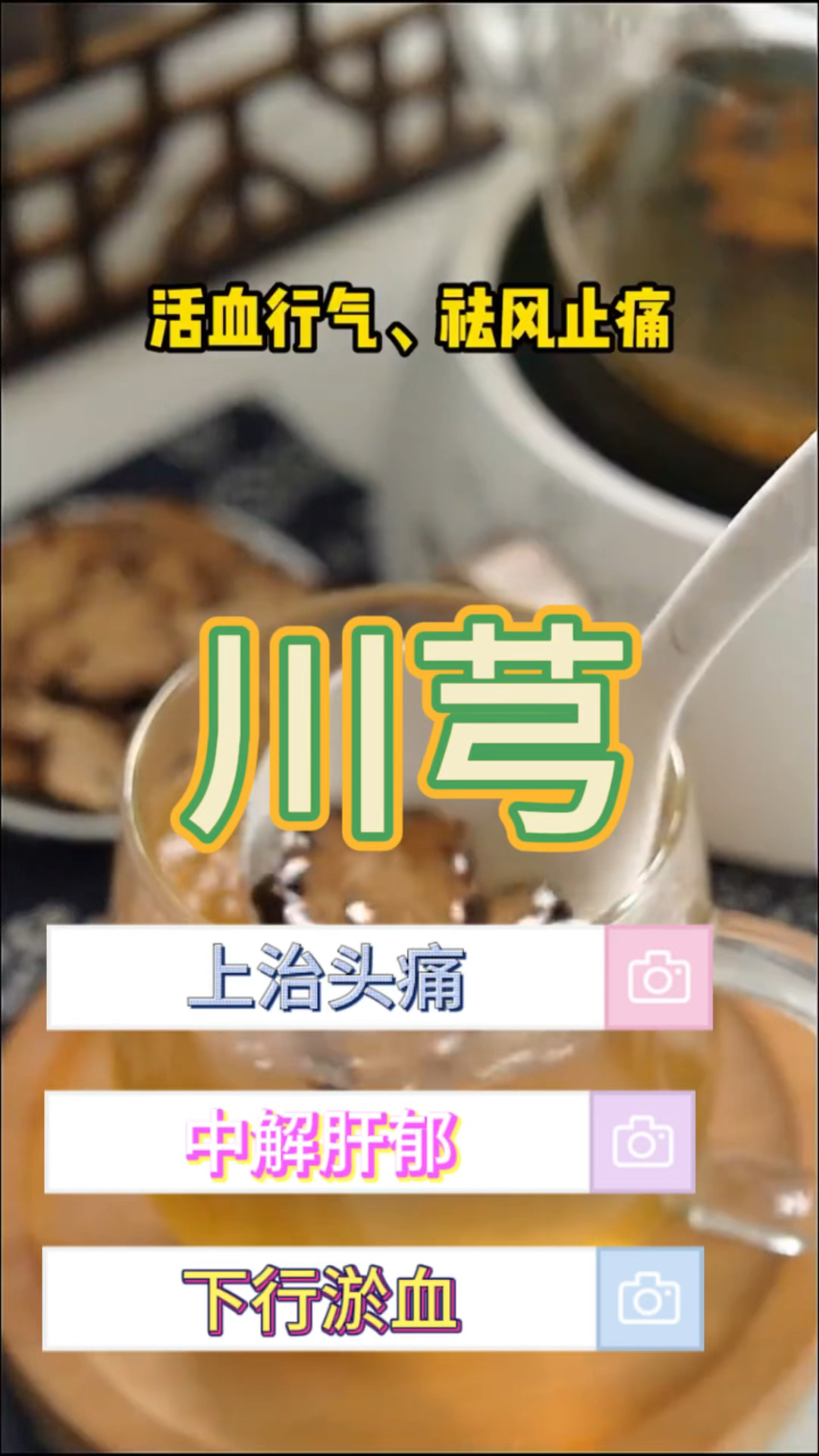 四物汤里的川芎,他起什么作用,你了解吗