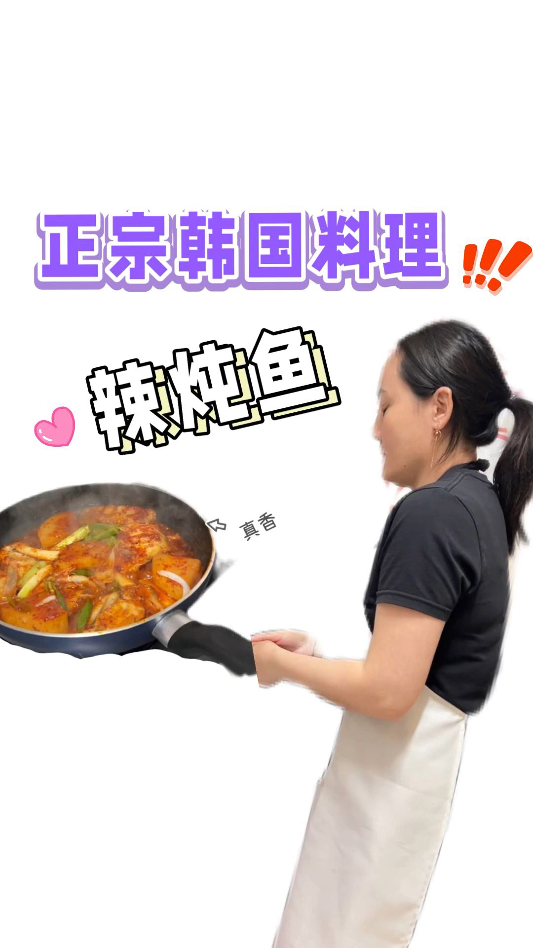 韩国辣炖鱼,一个配方可解锁带鱼、鲅鱼、半干明太鱼等～太好吃做起来吧!