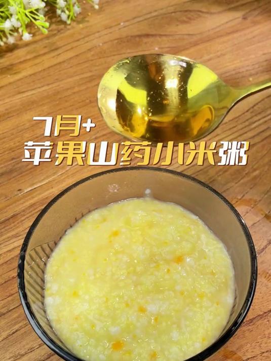 多给宝宝做苹果山药小米粥,香甜软烂好消化
