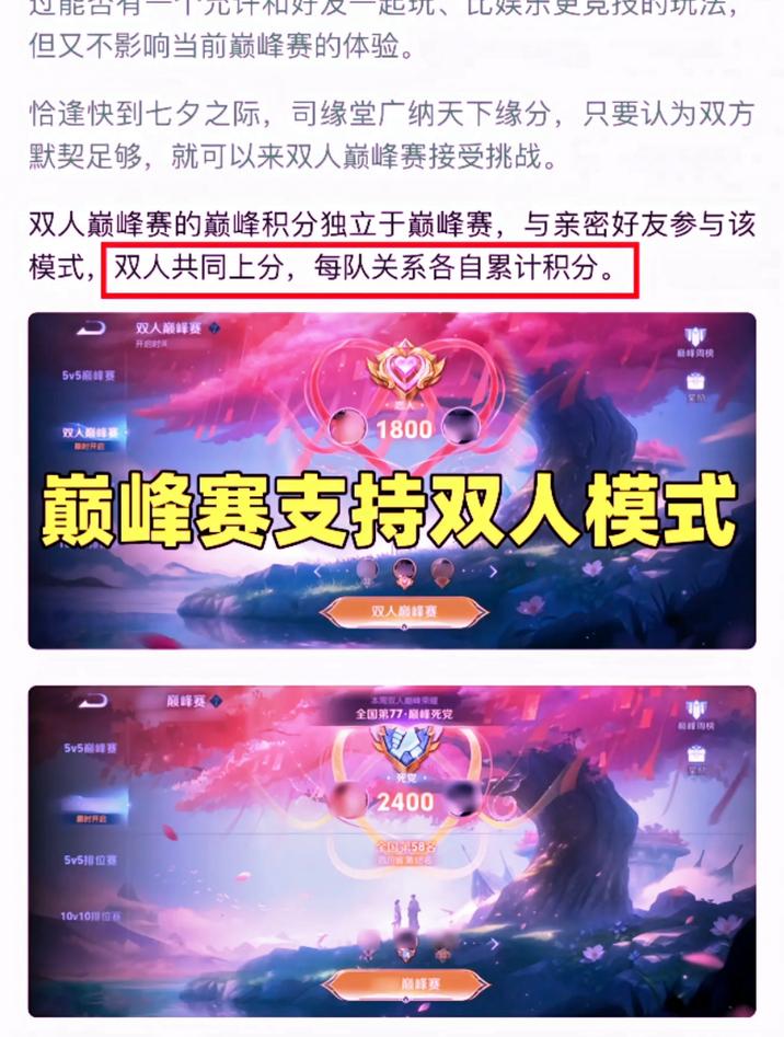 王者荣耀巅峰赛可以双人模式