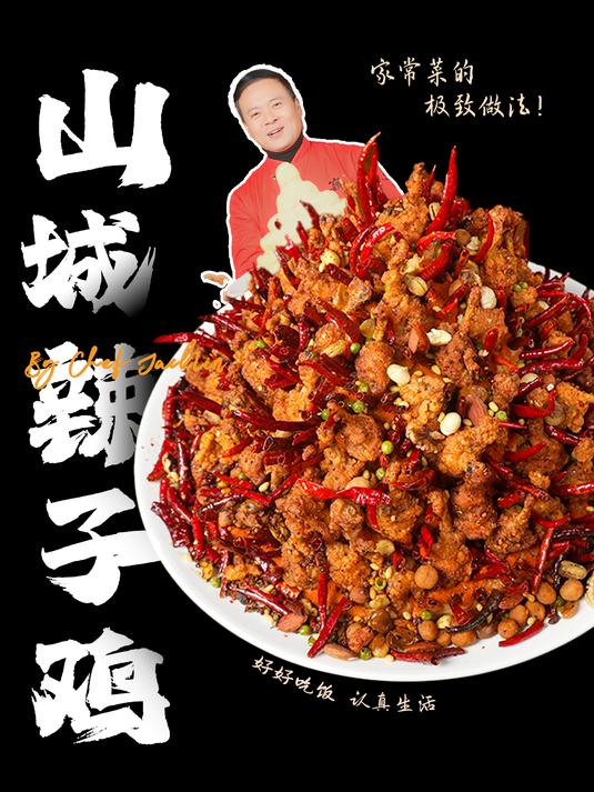 热热闹闹庆新年!年夜饭大菜必备红红火火鸡中翅!