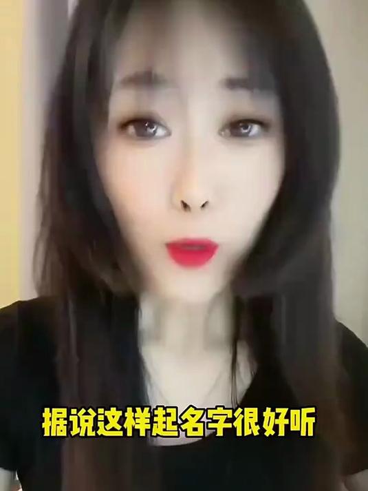 你叫什么名字?是不是很好听