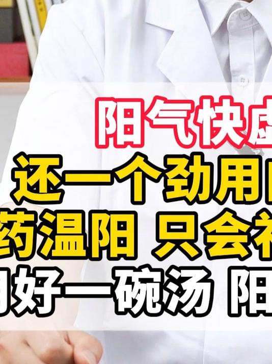 阳气快虚没了,还一个劲用肉桂 干姜猛药温阳,只会补成上热下寒