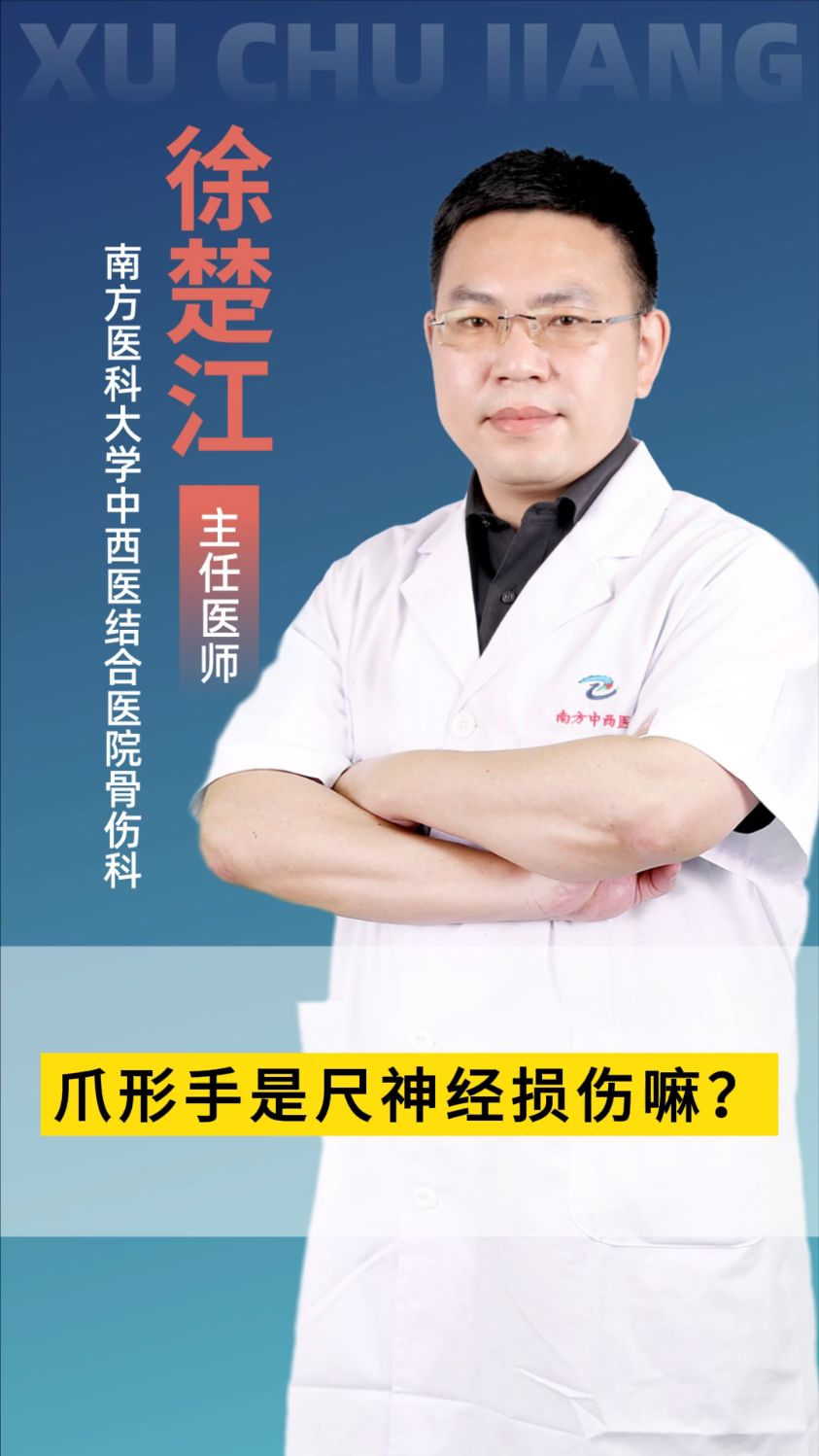 爪形手是什么原因导致的!是尺神经损伤吗?