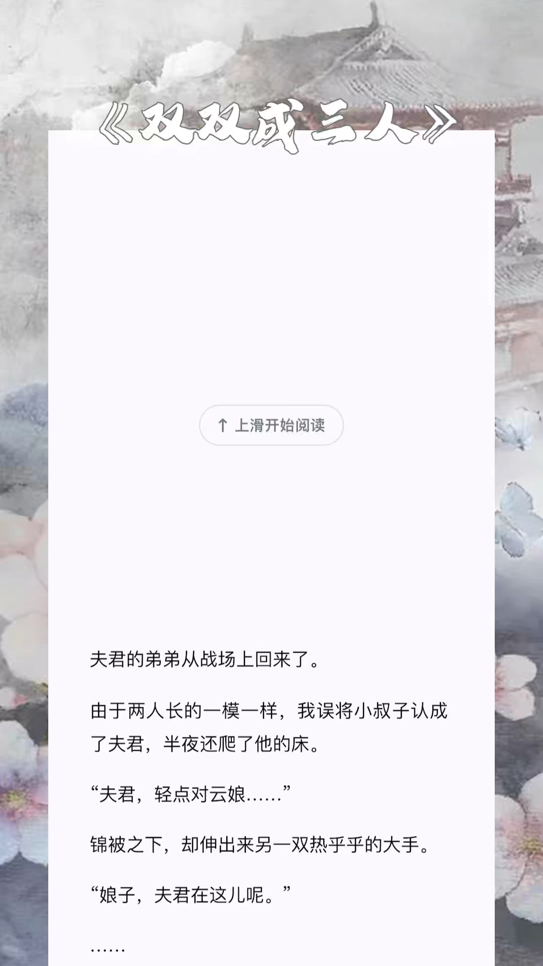 《双双成三人》