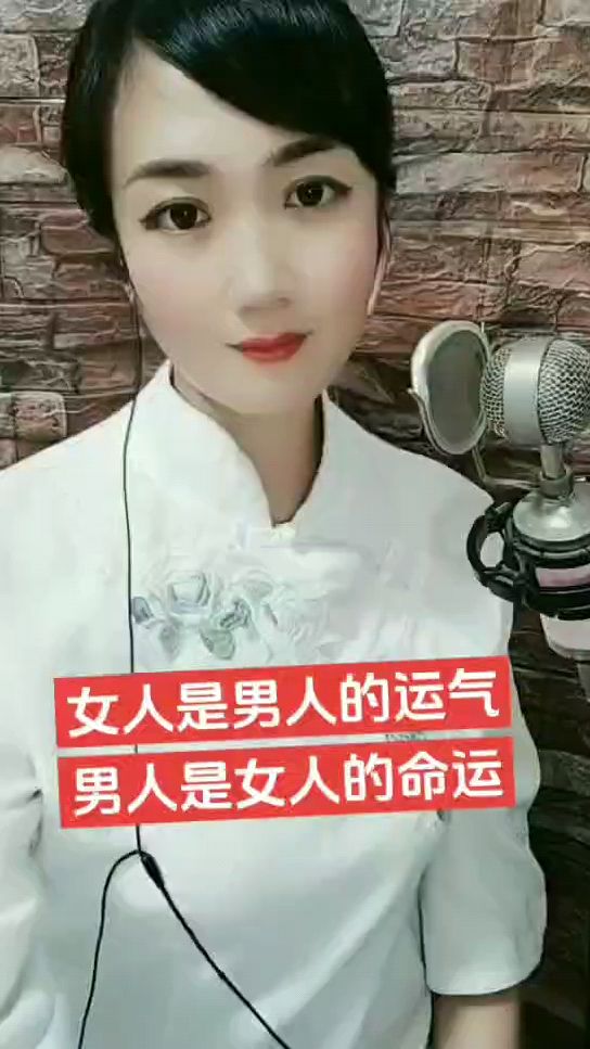女人是男人的运气,男人是女人的命运。