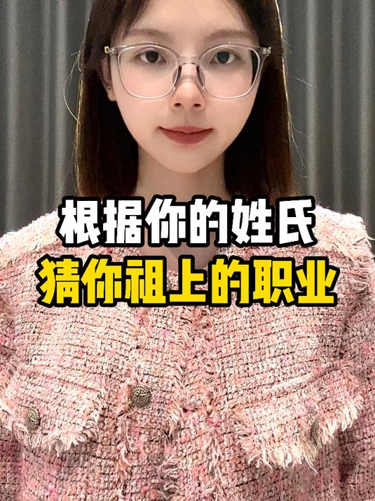根据你的姓氏猜你祖上的职业