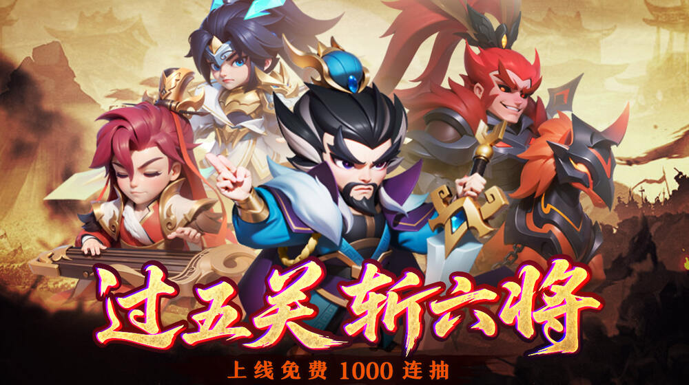 醉计三国宣传图