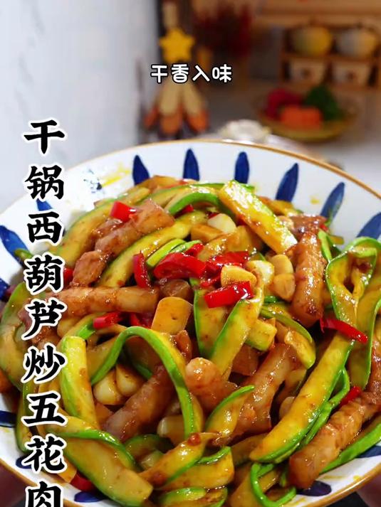 就这个干锅西葫芦炒五花肉,在我家出境率还是挺高的,做法简单