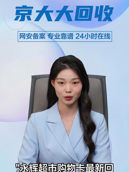 永辉超市购物卡回收价格表