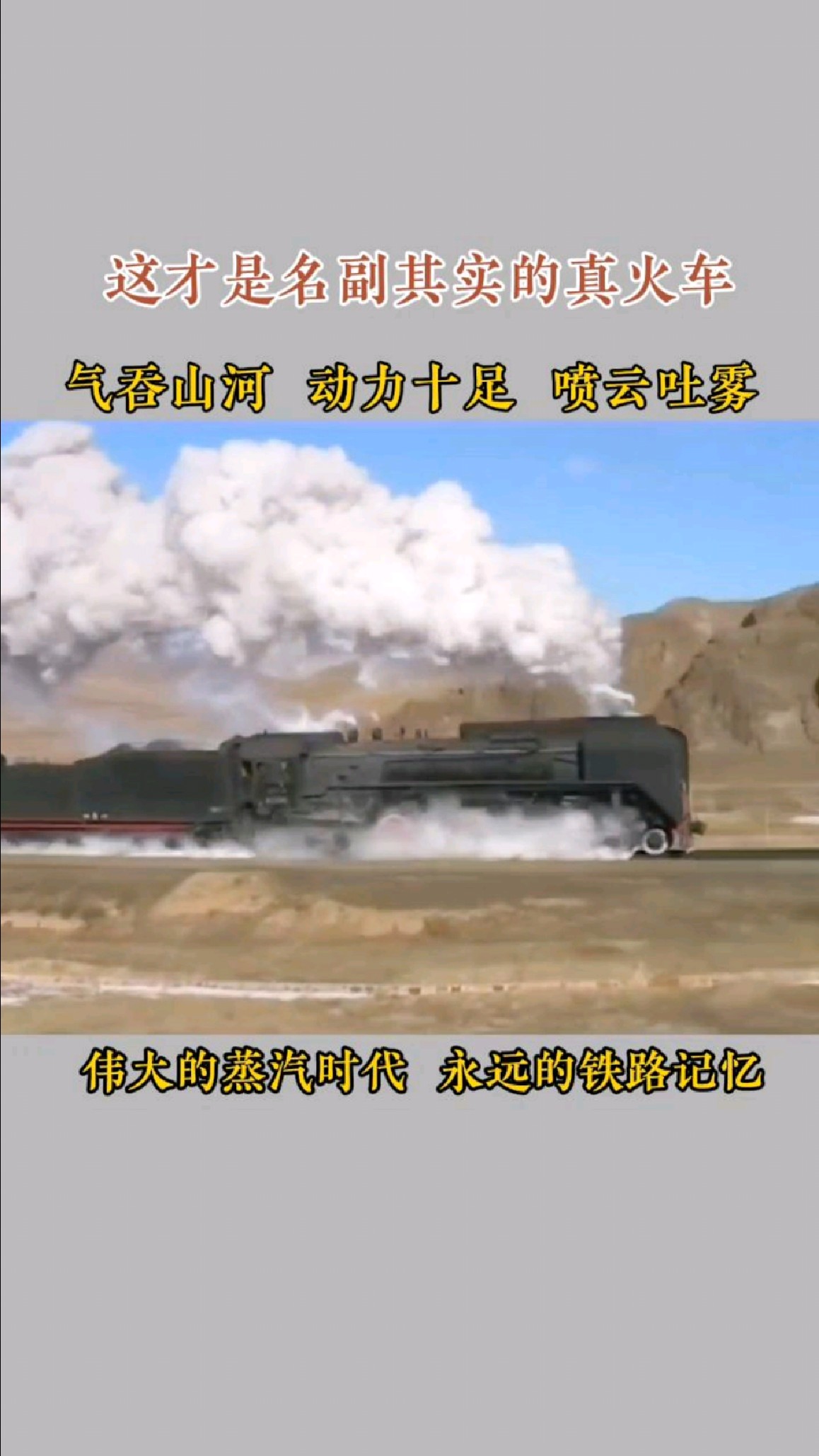 这才是真正的蒸汽火车,一路风驰电掣,吞云吐雾