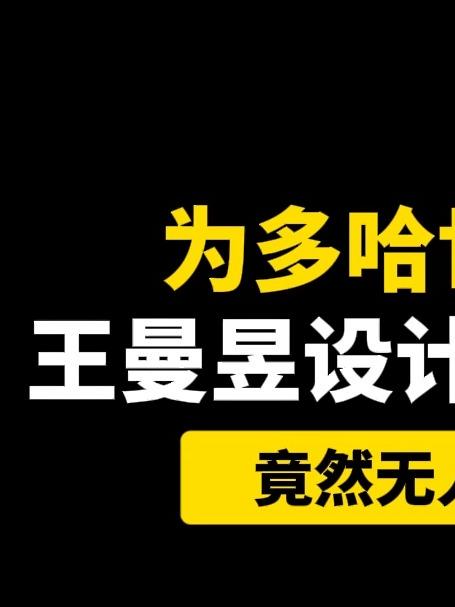 为多哈世乒赛王曼昱设计个LOGO