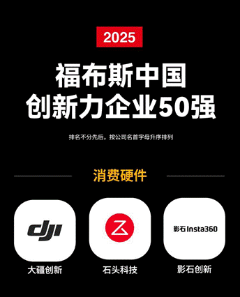 石頭科技入選福布斯中國創新力企業50強，以技術創新撬動市場增長-有駕