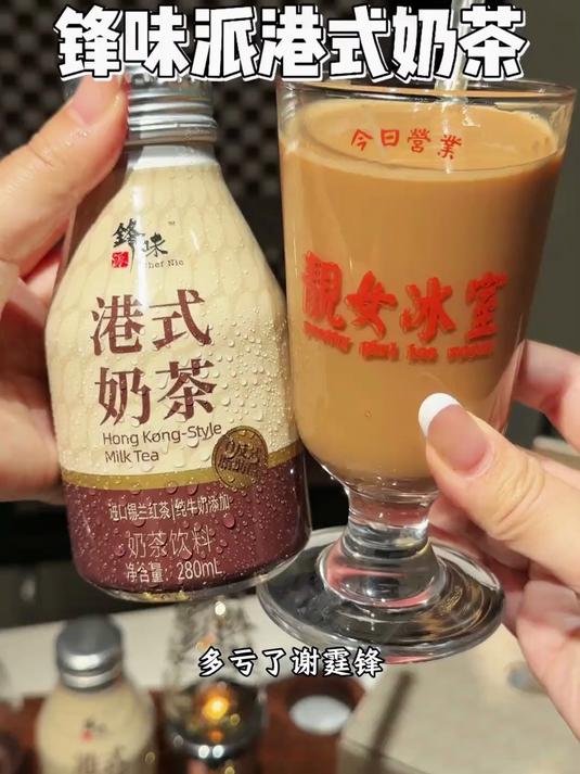 多亏了谢霆锋,我才能喝到这么地道的港式奶茶,香浓顺滑太好喝