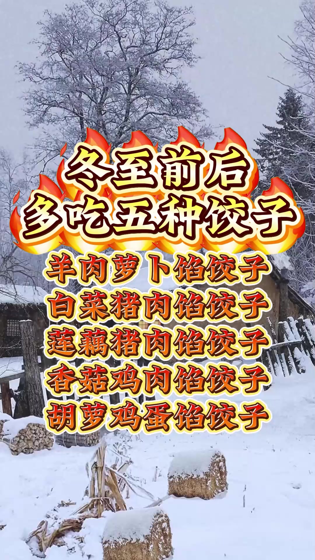 罕见！今年冬至大不同，这几个讲究要牢记！