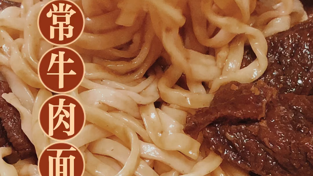超级简单的家常牛肉面做法,牛肉大块才好吃 1,牛肉切成大块,提前用清水浸泡,去除血腥味 2