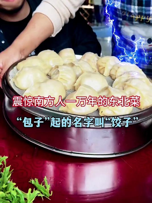 中固大饭店 震惊南方人一万年的超大东北菜！