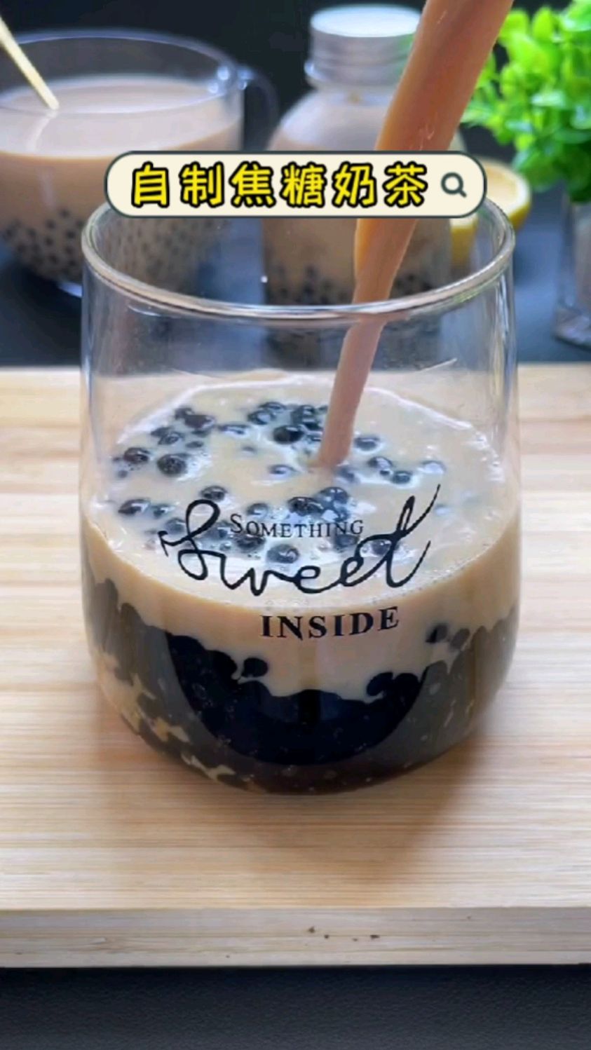 快帮他做秋天的第一杯奶茶吧哈哈 健康美味
