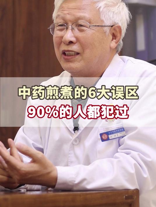 全网最全熬中药指南来了!中药煎煮的6大误区,90%的人都犯过