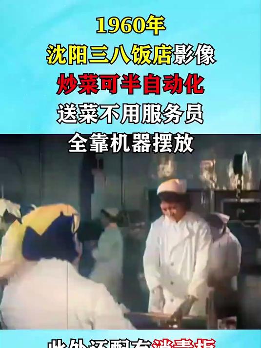 1960年我国饭店真实影像：炒菜可半自动化，送菜不用服务员