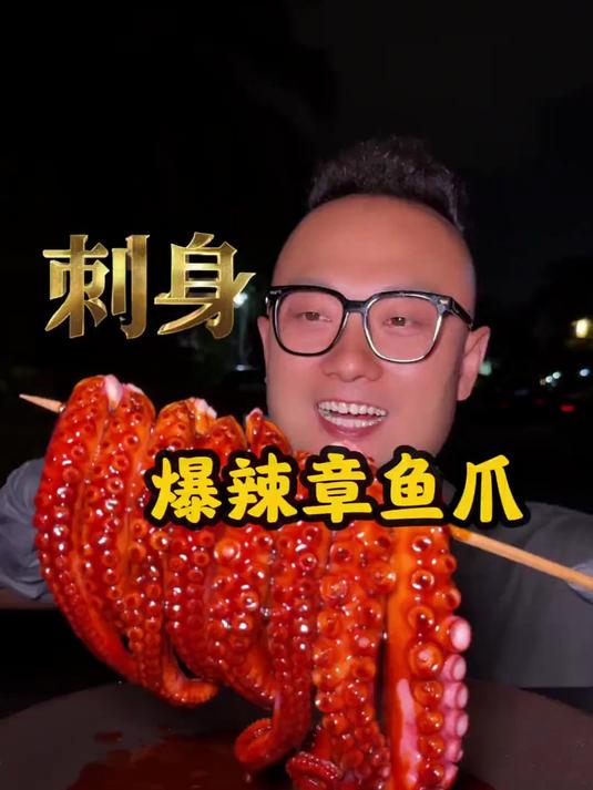 爆辣章鱼爪