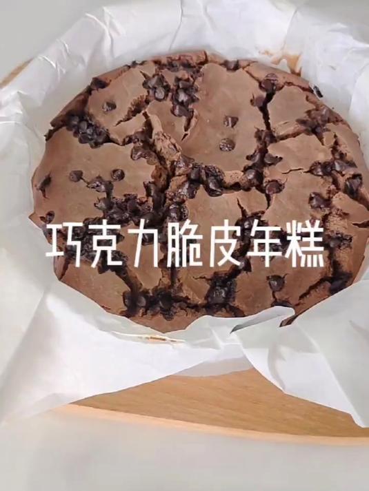 巧克力爆浆脆皮年糕 糯叽叽一口爆浆～巧克力控快冲鸭～