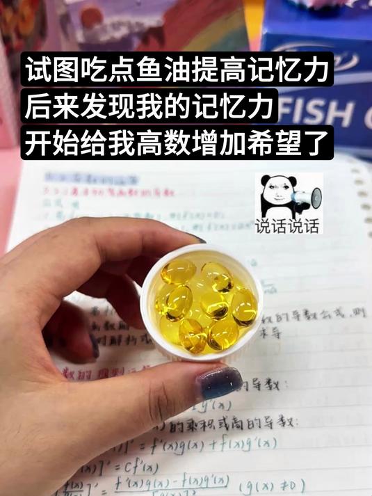 最新资讯!鱼油的功效与作用有提高记忆力